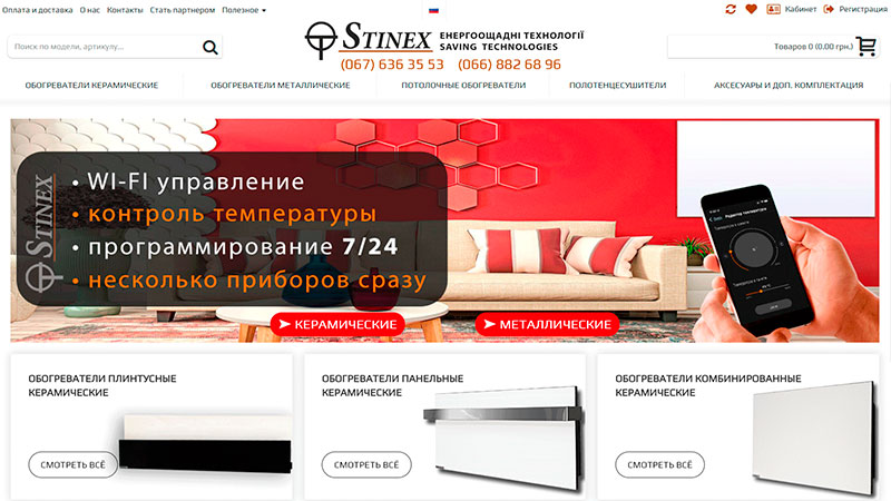 Stinex.ua